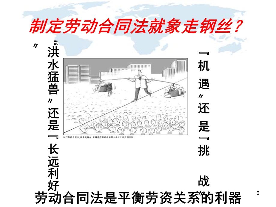 劳动合同法培训(PPT101页).ppt_第2页