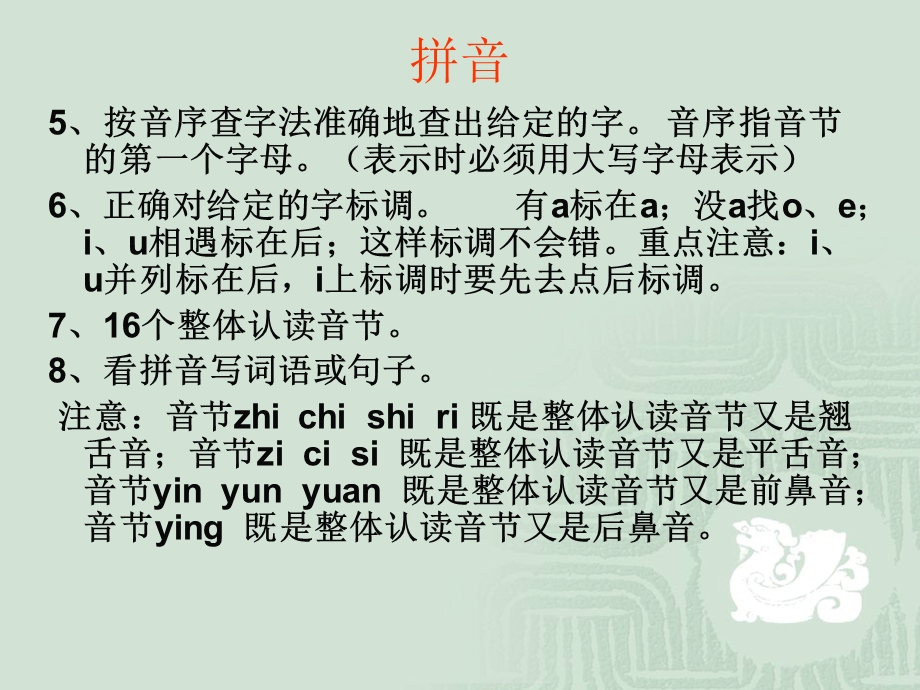 六年级语文考点.ppt_第3页