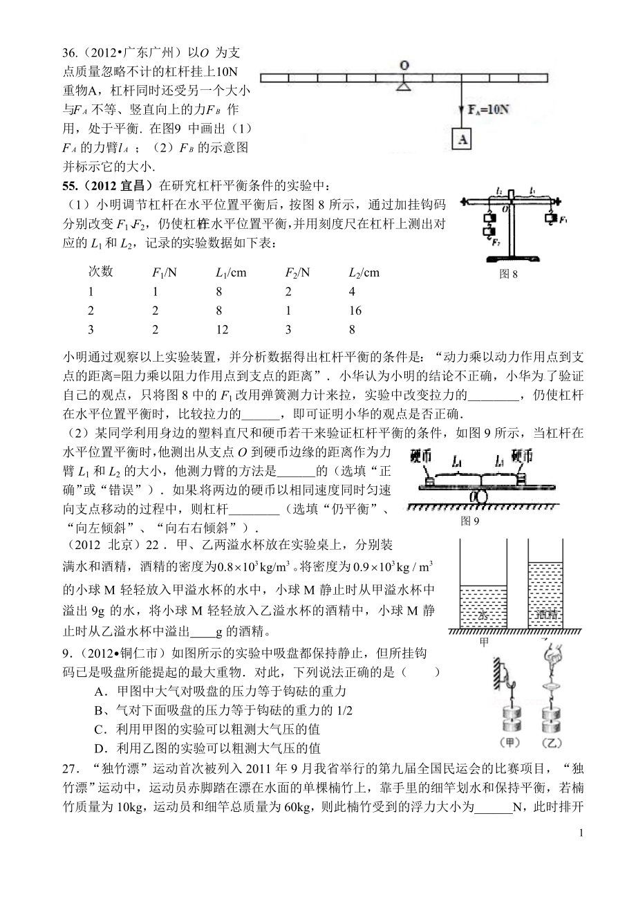 力与机械压强浮力.doc_第1页