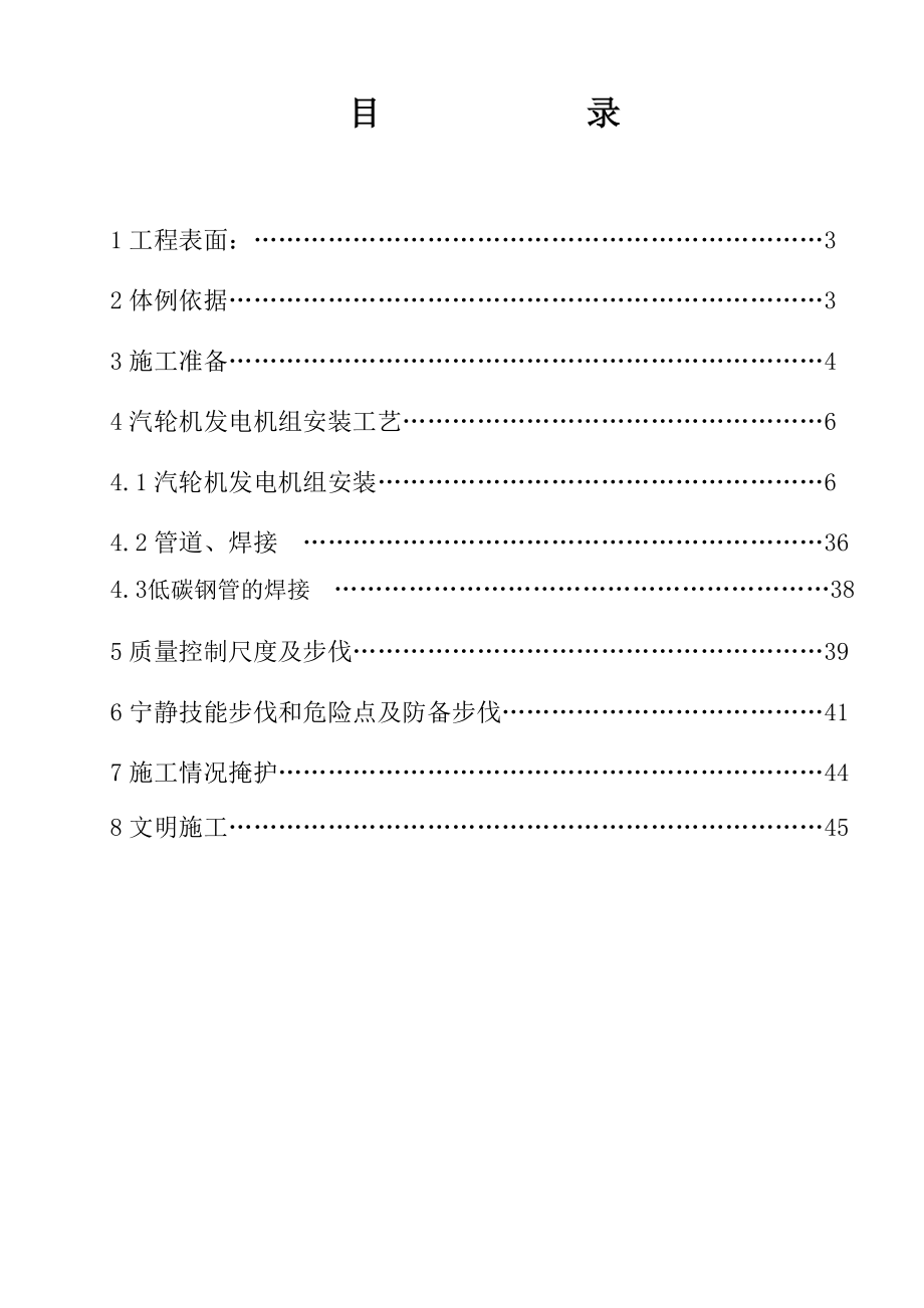 主厂房汽机本体及辅助设备施工方案优秀文档.docx_第3页