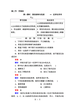 221苯的结构与性质.doc