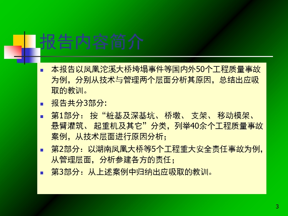 典型桥梁事故资料汇集.ppt_第3页