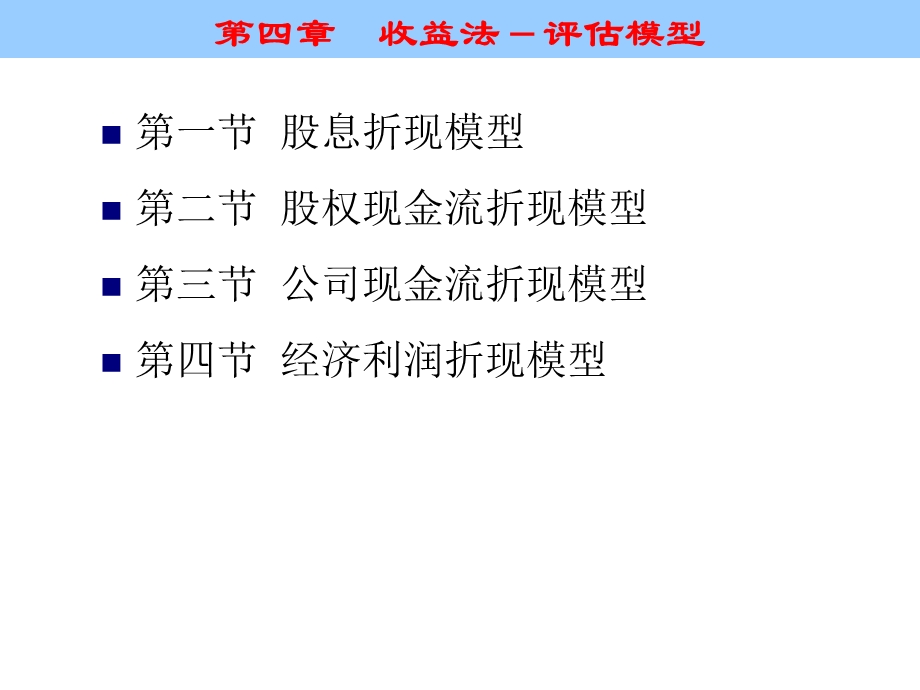 收益法评估模型.ppt_第2页