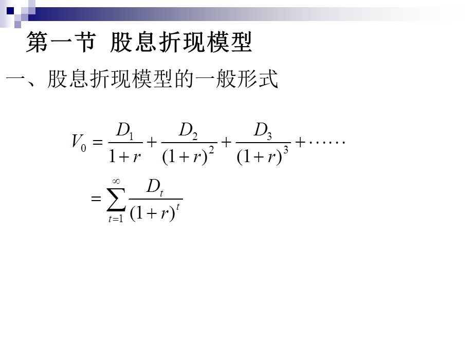 收益法评估模型.ppt_第3页