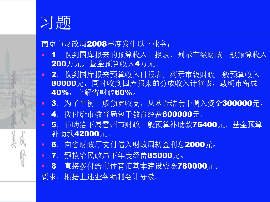 总预算收入与支出案例、讨论.ppt_第2页