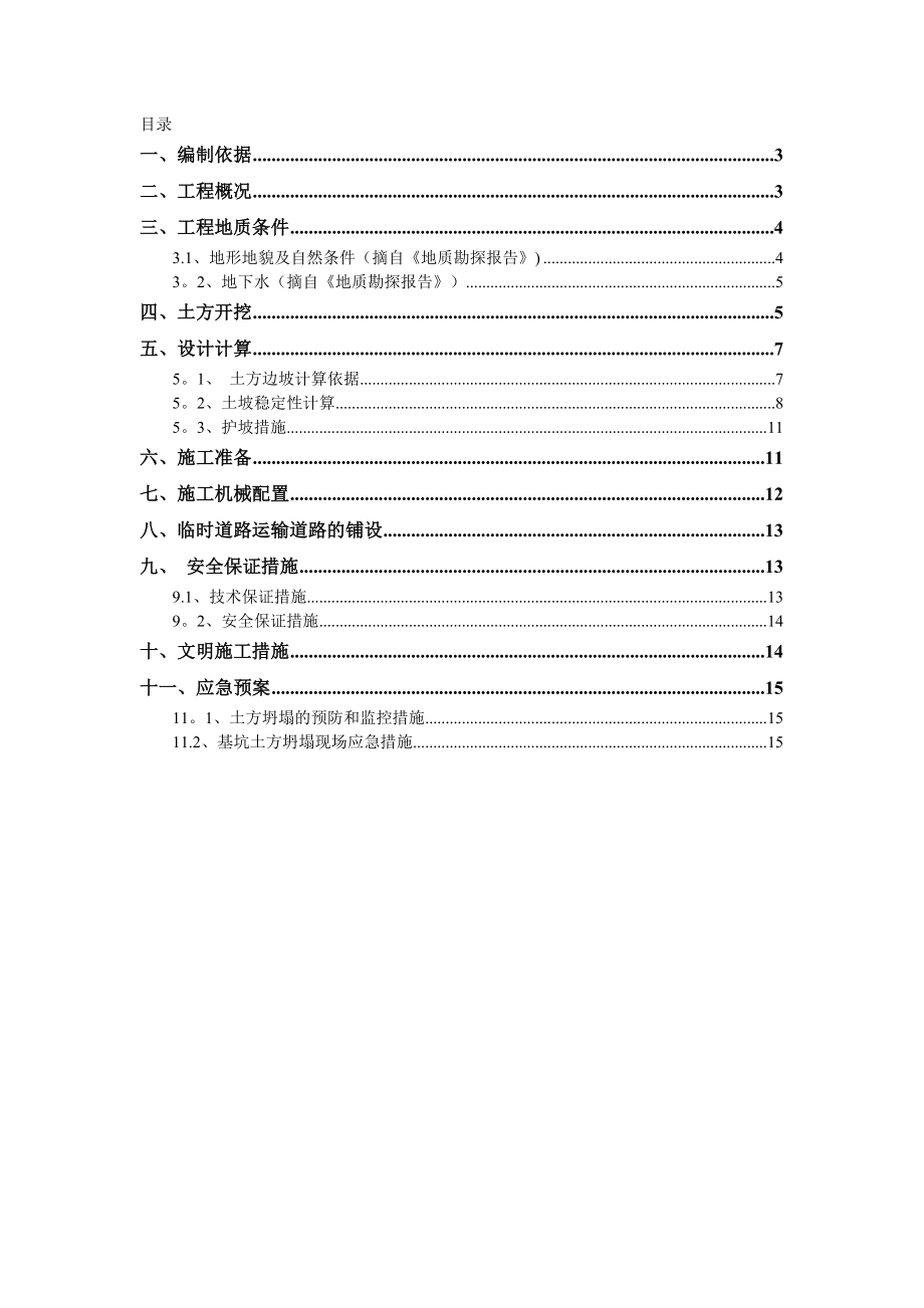 体育馆土方开挖专项施工方案【模板范本】.doc_第3页