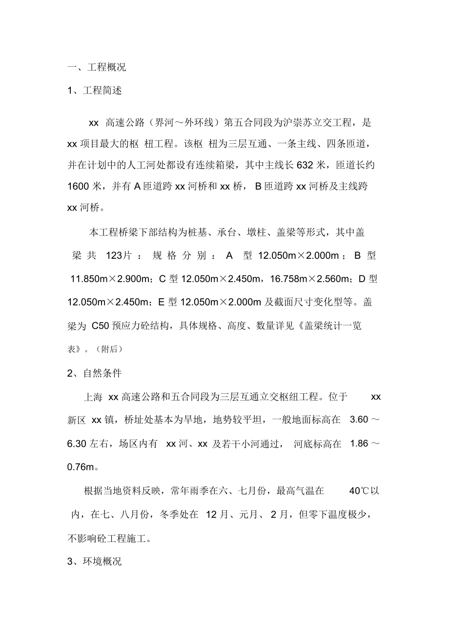 三层互通式立交盖梁工程施工组织设计.docx_第2页