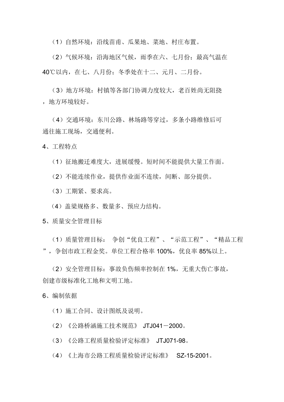 三层互通式立交盖梁工程施工组织设计.docx_第3页