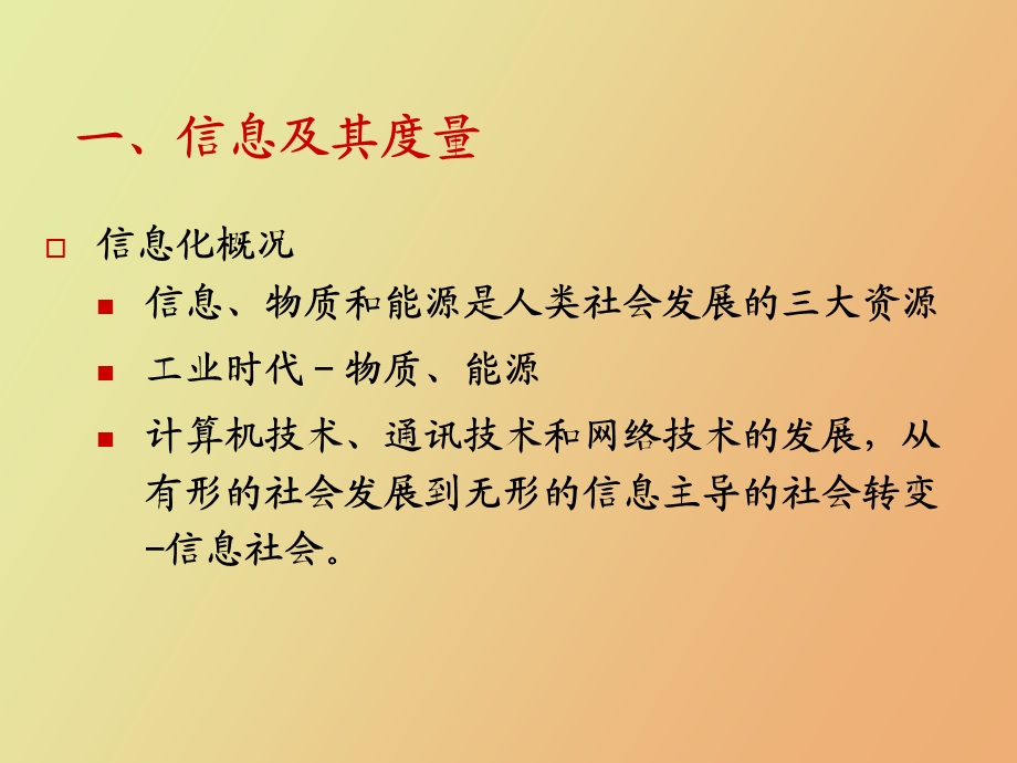 信息系统与管理.ppt_第3页