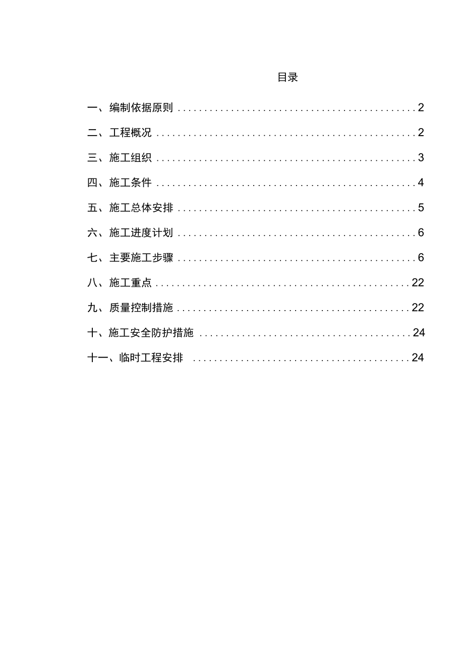 下穿连霍高速顶推箱涵施工方案.docx_第1页