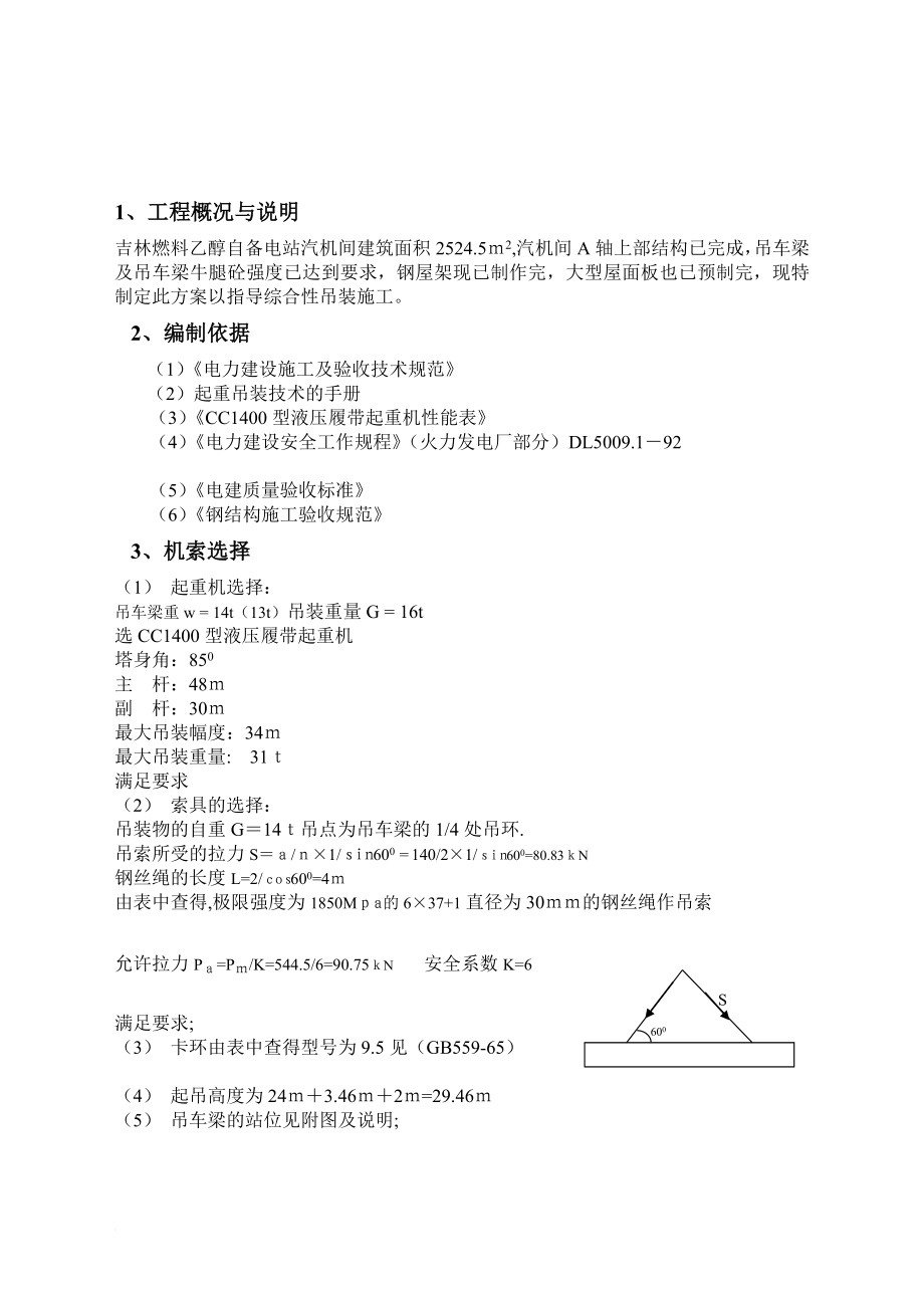 方案吊车梁吊装.doc_第1页