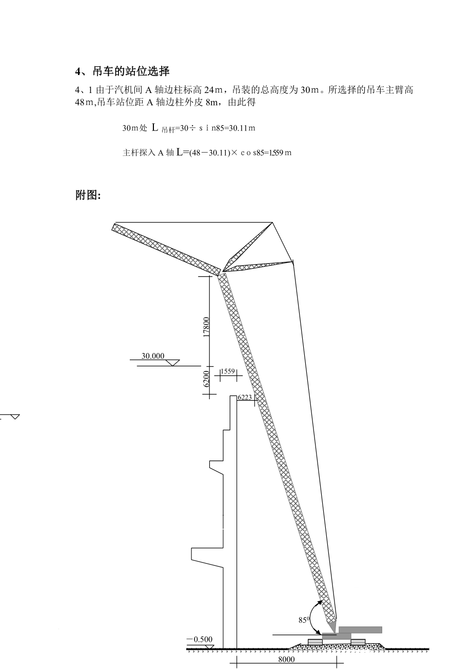 方案吊车梁吊装.doc_第2页