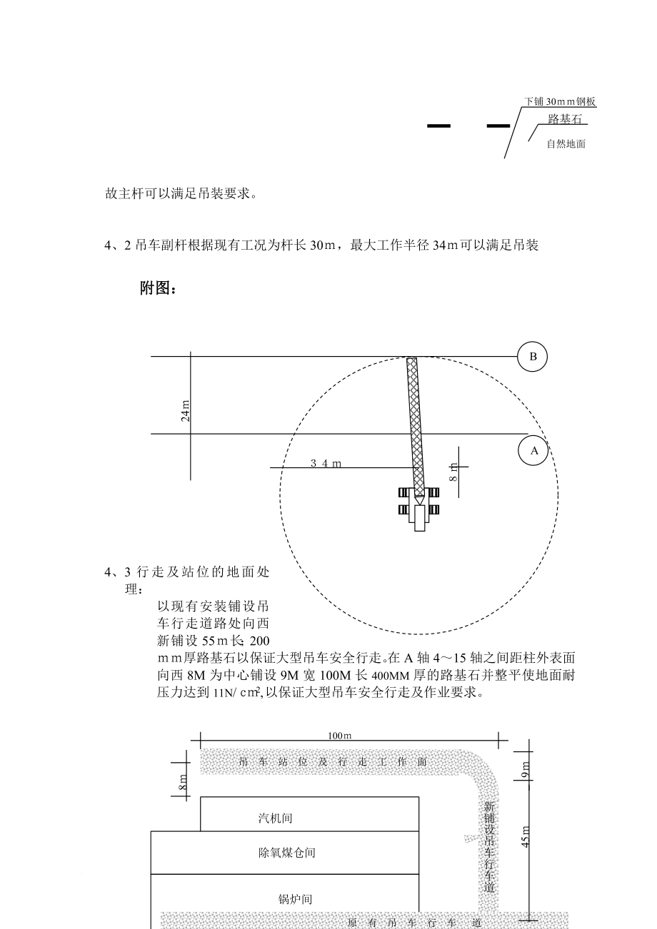 方案吊车梁吊装.doc_第3页