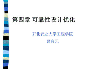 可靠性预计和分配.ppt