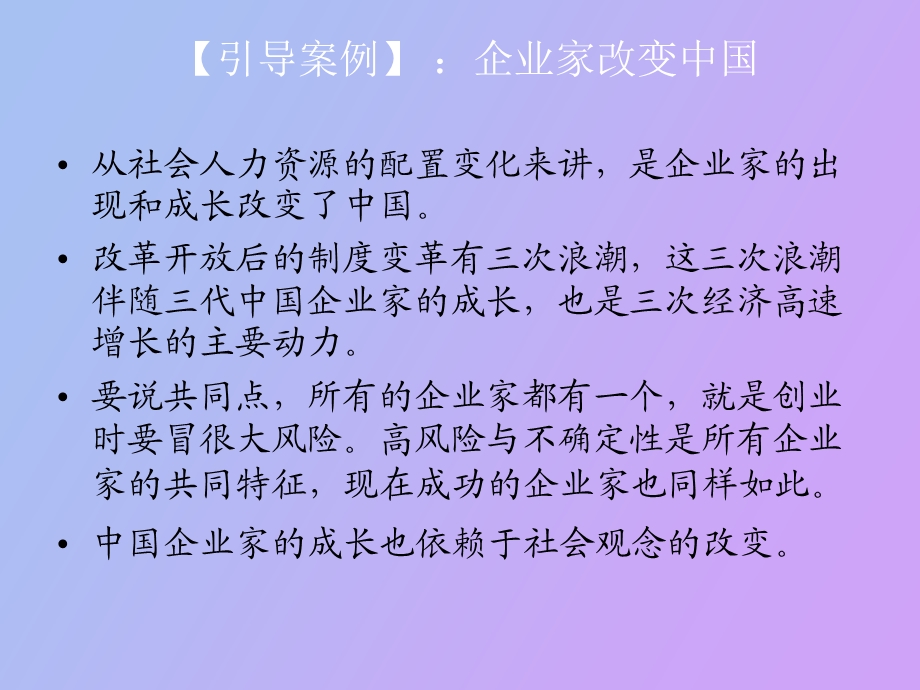 决定成为创业者.ppt_第3页