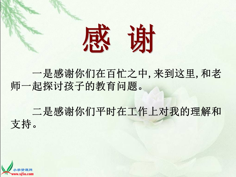 六年级家长会班主任发言ppt.ppt_第2页