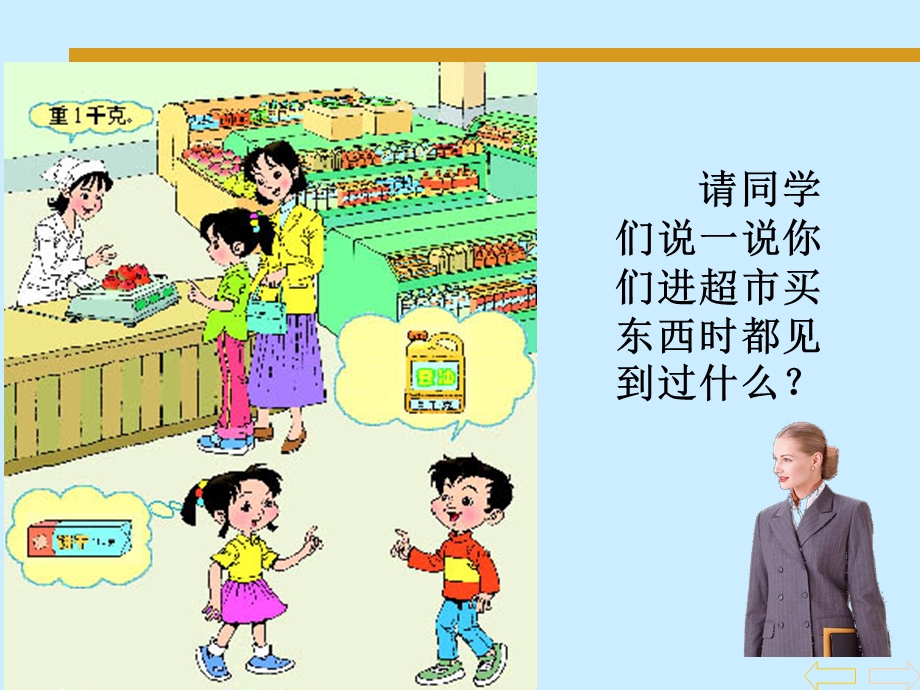 《克与千克的认识》PPT.ppt_第2页