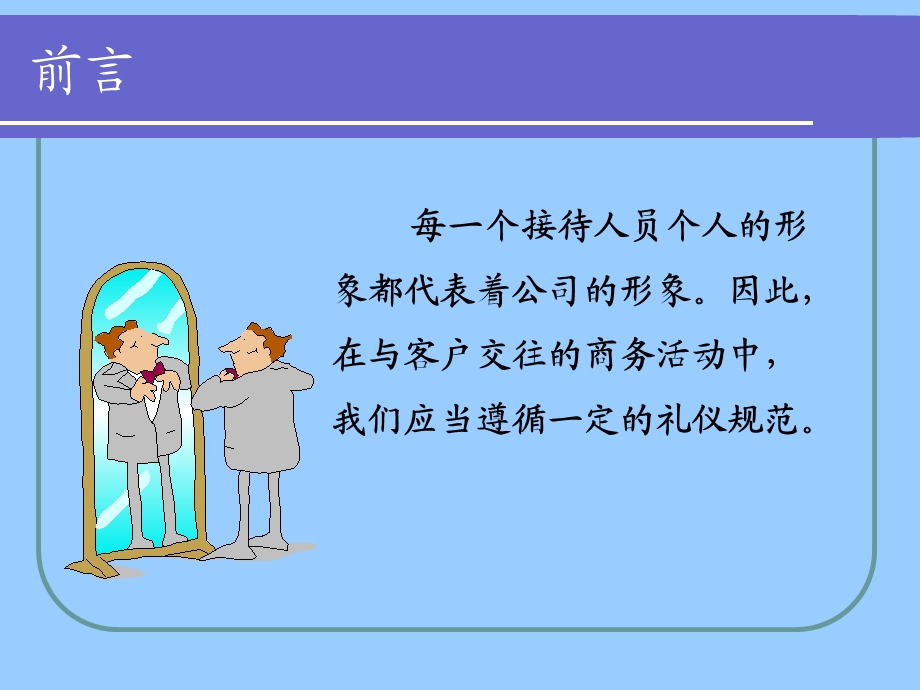 华为客户接待规范-接待礼仪.ppt_第2页