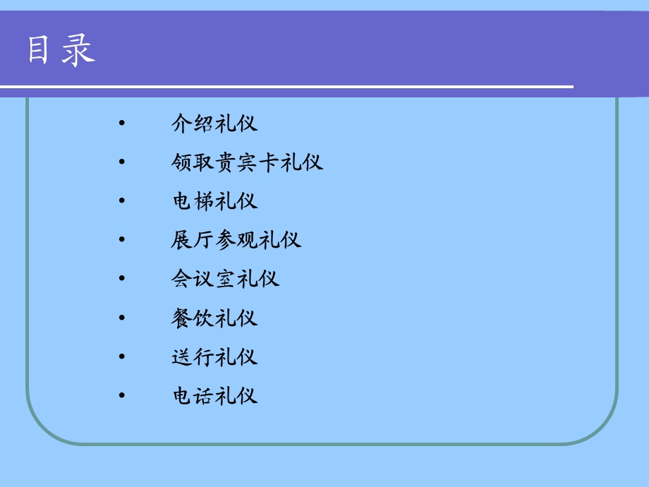 华为客户接待规范-接待礼仪.ppt_第3页