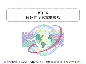 做一个好主管下ppt课件.ppt