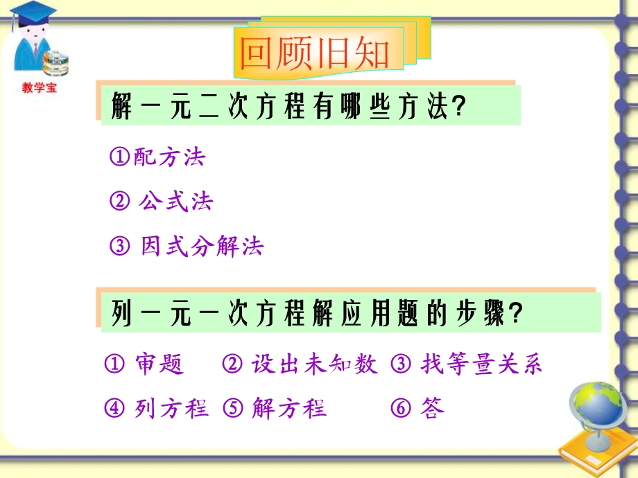 辽宁省瓦房店市第八初级中学九年级上数学《223实际问题一元二次方程》课件.ppt_第1页