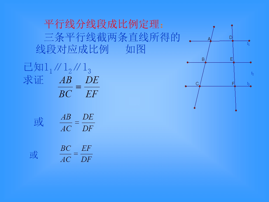 平行线分线段成比例及证明.ppt_第2页