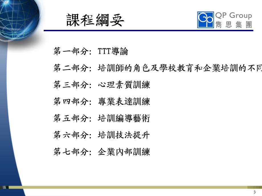 内部讲师教材完整版.ppt_第3页