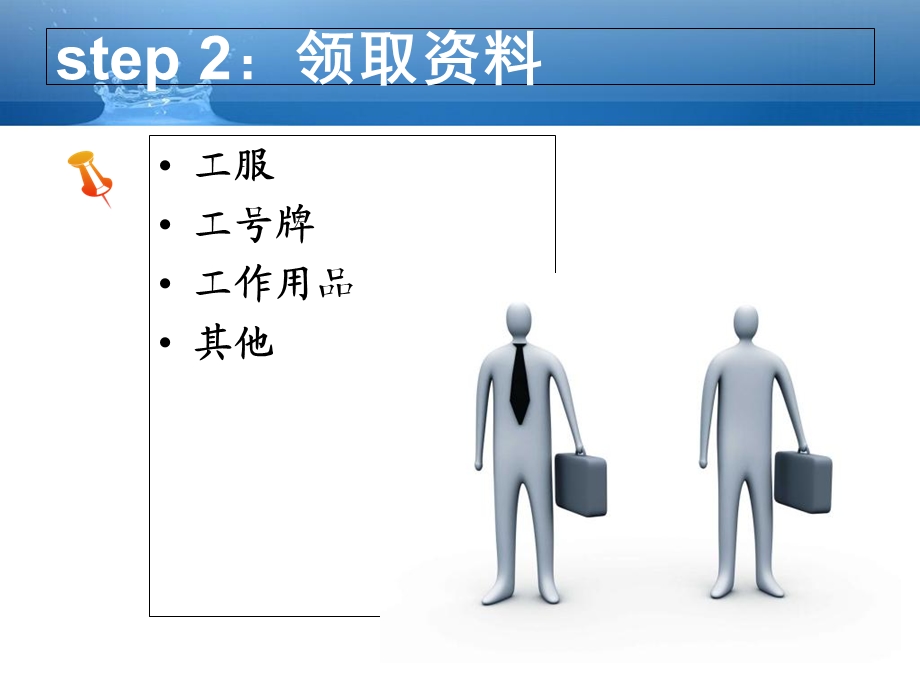 员工入职培训人事.ppt_第3页