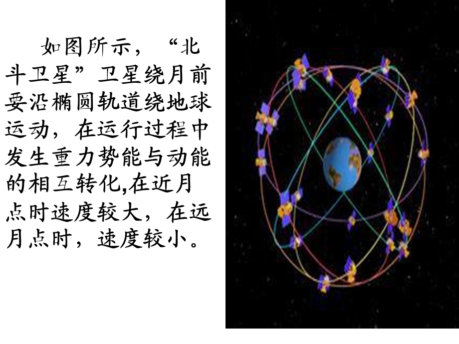 能量的转化与守恒4-5节复习.ppt_第3页