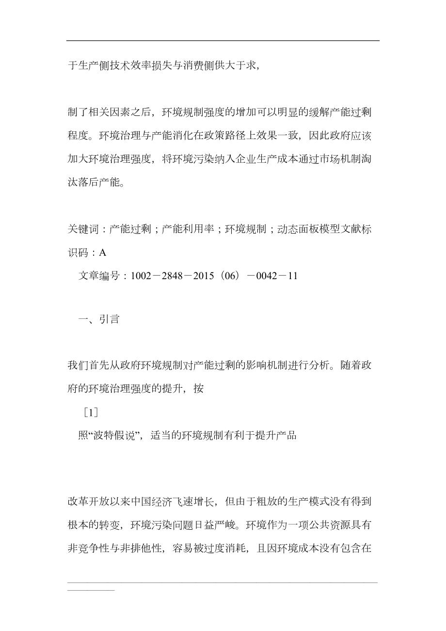 产能过剩与环境治理双赢的动力机制省略于生产侧与消费侧的产能利用率分解杨振兵.doc_第2页