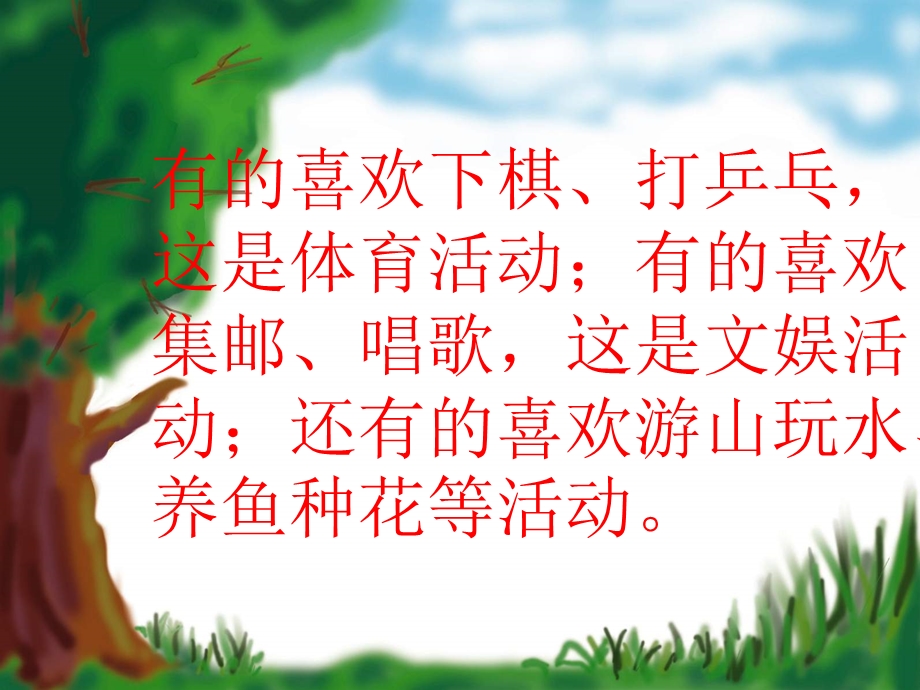 我的课余生活ppt.ppt_第2页