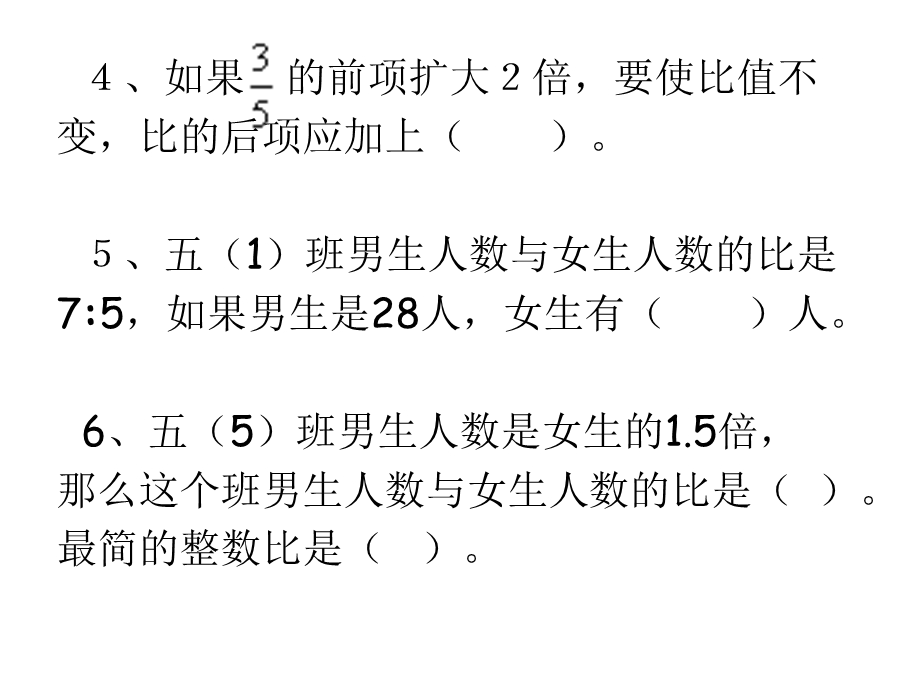 六年级比、化简比、求比值练习.ppt_第3页