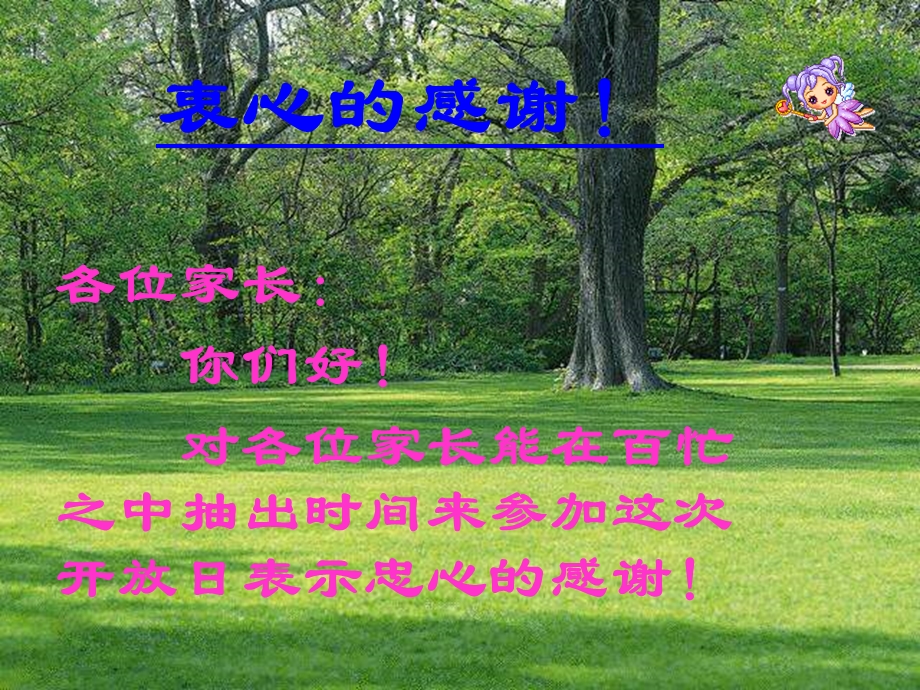 小学班会家长会.ppt_第2页