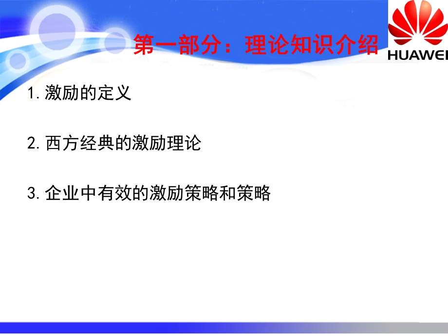 华为激励案例分析报告.ppt_第3页