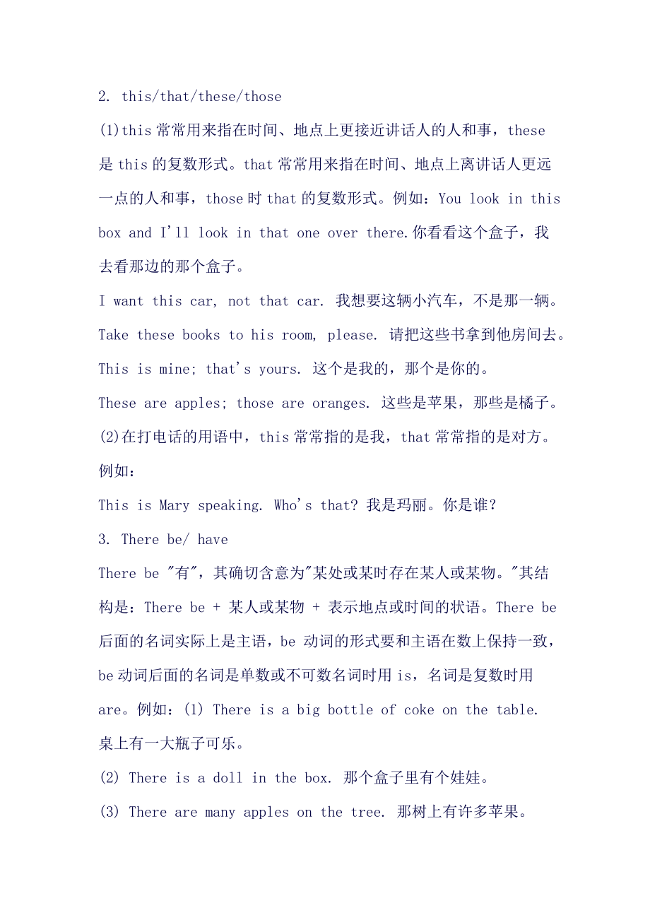 人教版初中英语语法和知识点总结以及练习题.doc_第3页