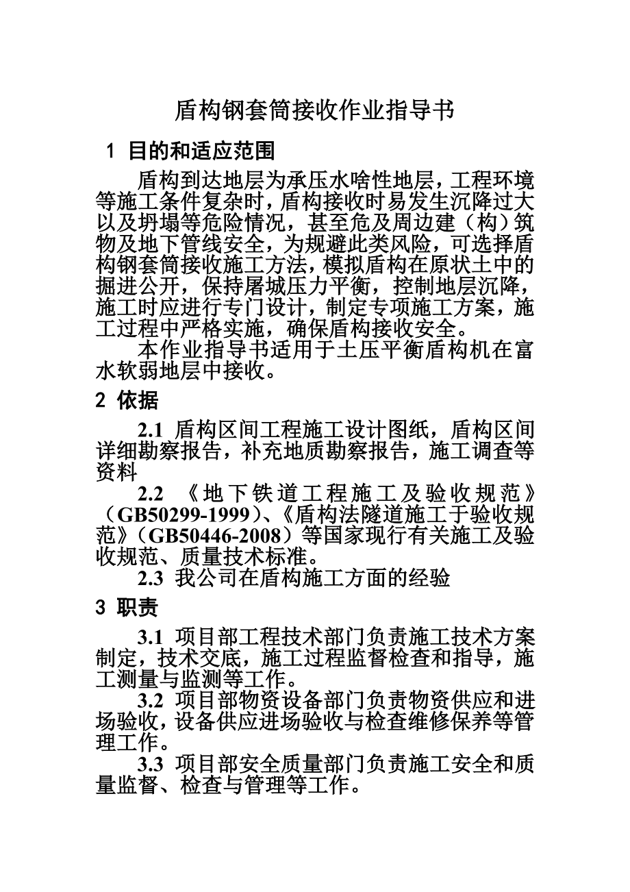 公司15钢套筒接收作业指导书赵璞琪.doc_第2页