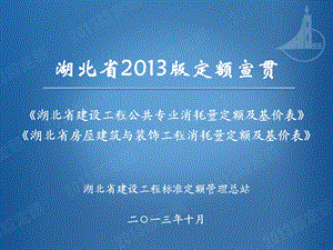 新定额学习公共专业房建专业图文.ppt