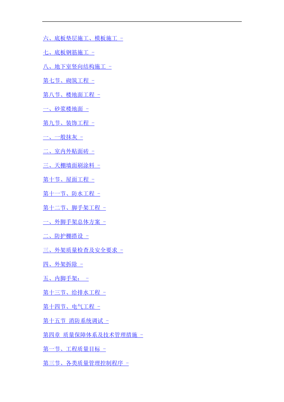 es叶集标准化厂房356楼公租房施工组织设计新的.doc_第2页