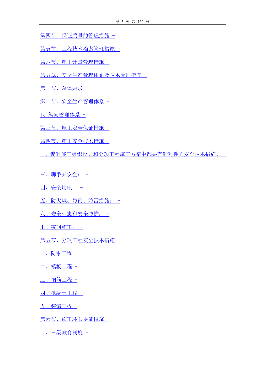 es叶集标准化厂房356楼公租房施工组织设计新的.doc_第3页