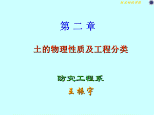 土的物理力学性质.ppt