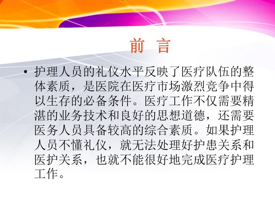 护士礼仪的行为规范.ppt_第2页