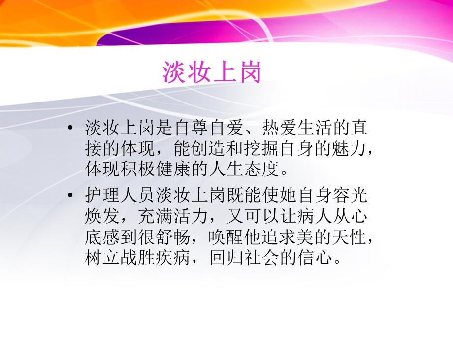 护士礼仪的行为规范.ppt_第3页