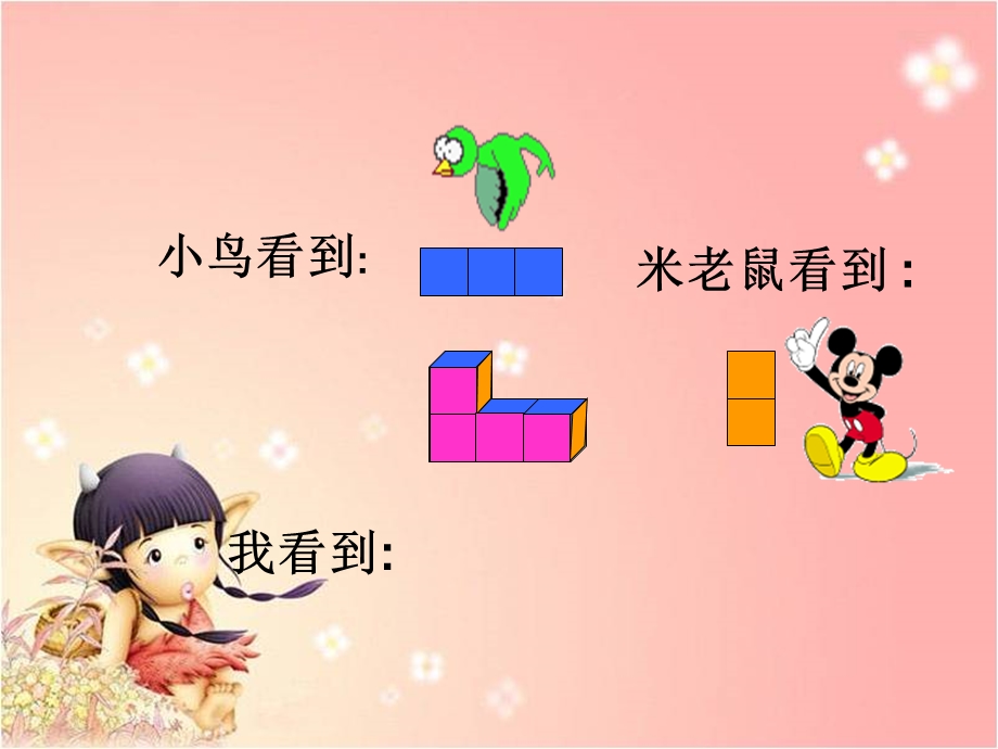 六年级数学《观察物体》PPT课件.ppt_第2页