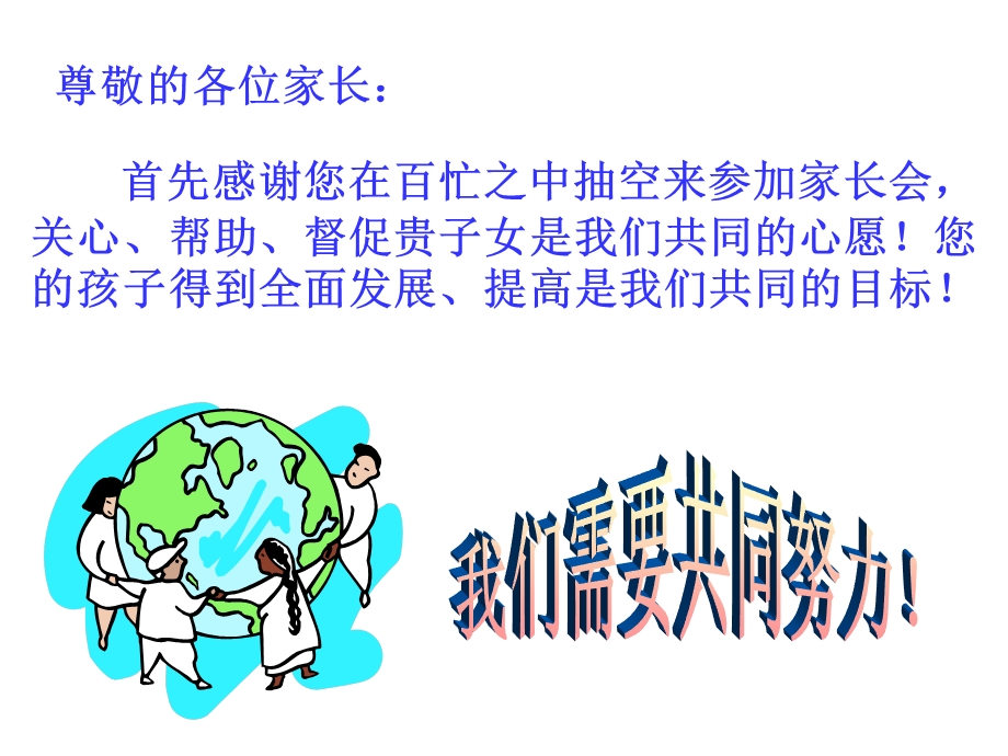 学期开学家长会.ppt_第3页