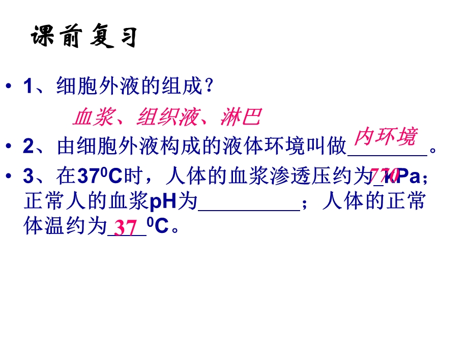 内环境稳态的重要性很好.ppt_第2页