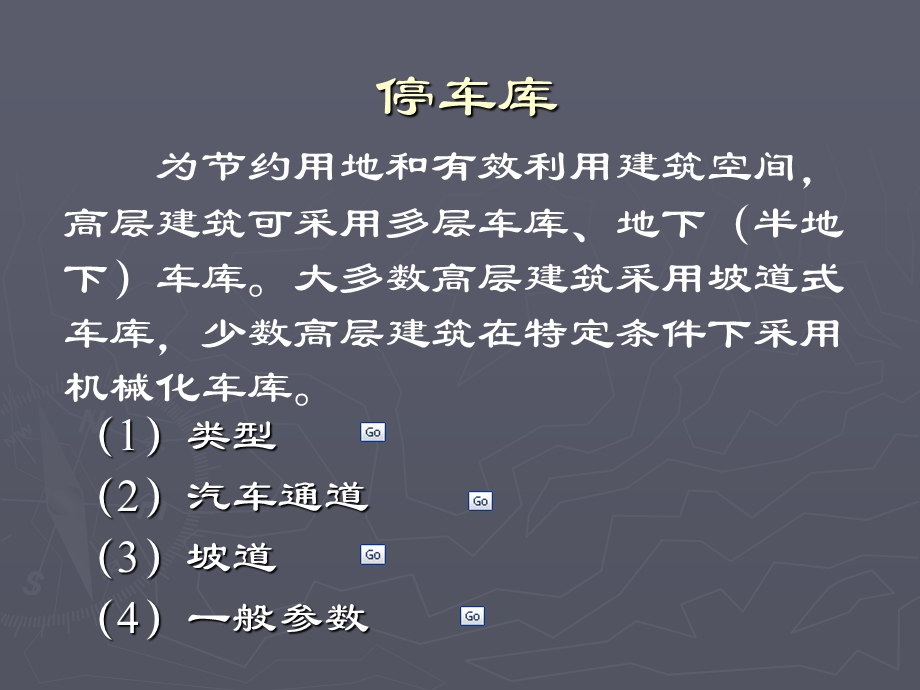 停车库设计规范.ppt_第1页