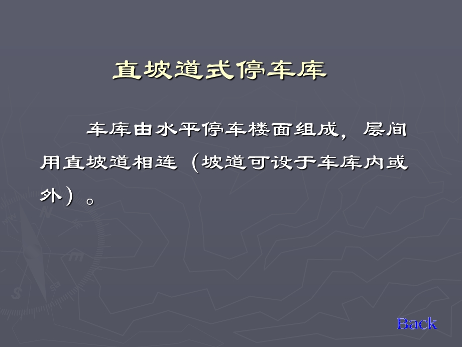 停车库设计规范.ppt_第3页