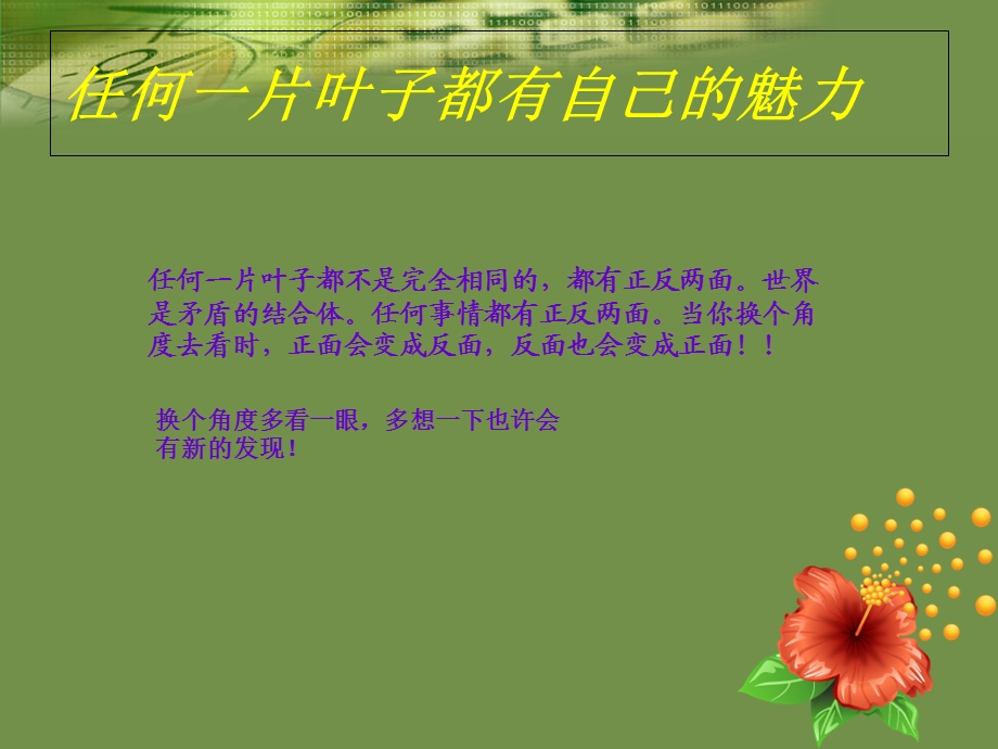 做事的思维力法则.ppt_第2页