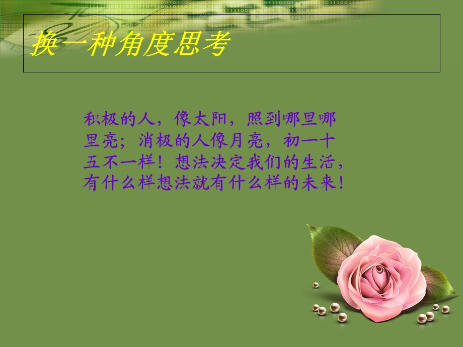 做事的思维力法则.ppt_第3页