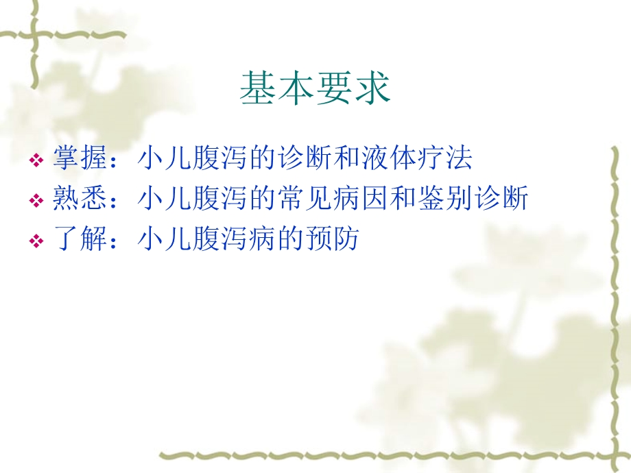 小儿腹泻液体疗法见习.ppt_第2页